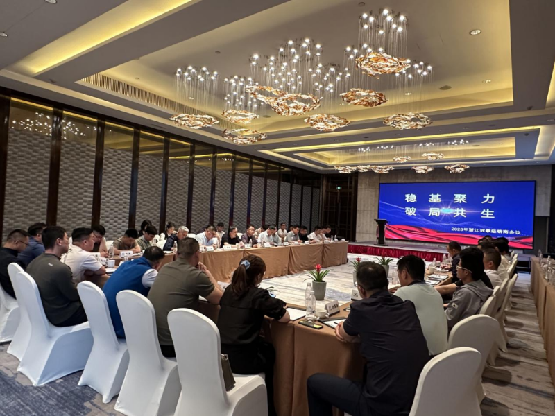 穩(wěn)基聚力，破局共生 ——2025年浙江冠豪經(jīng)銷商大會圓滿落幕