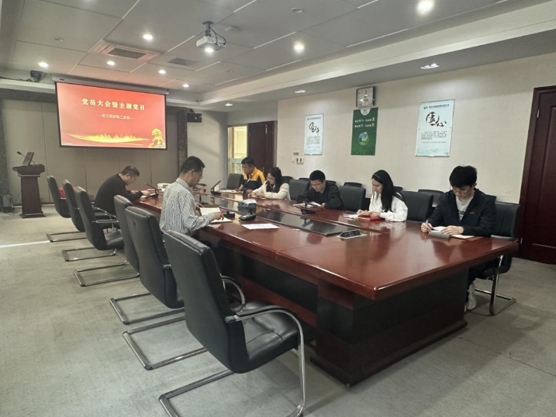 浙江冠豪各支部扎實(shí)開展主題黨日活動，筑牢思想防線促發(fā)展